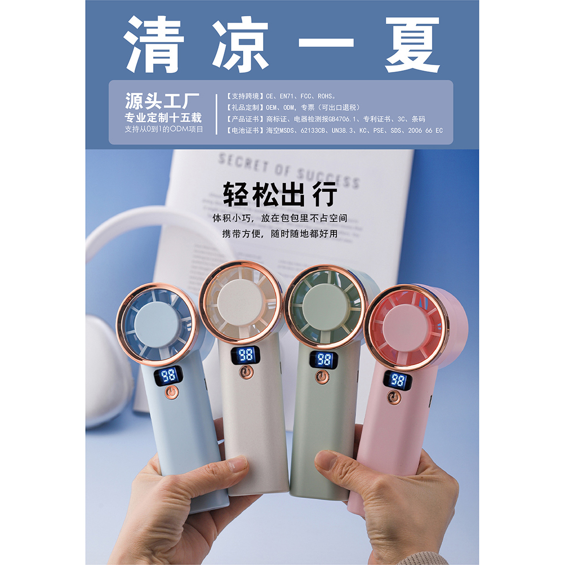 手持充電小風扇